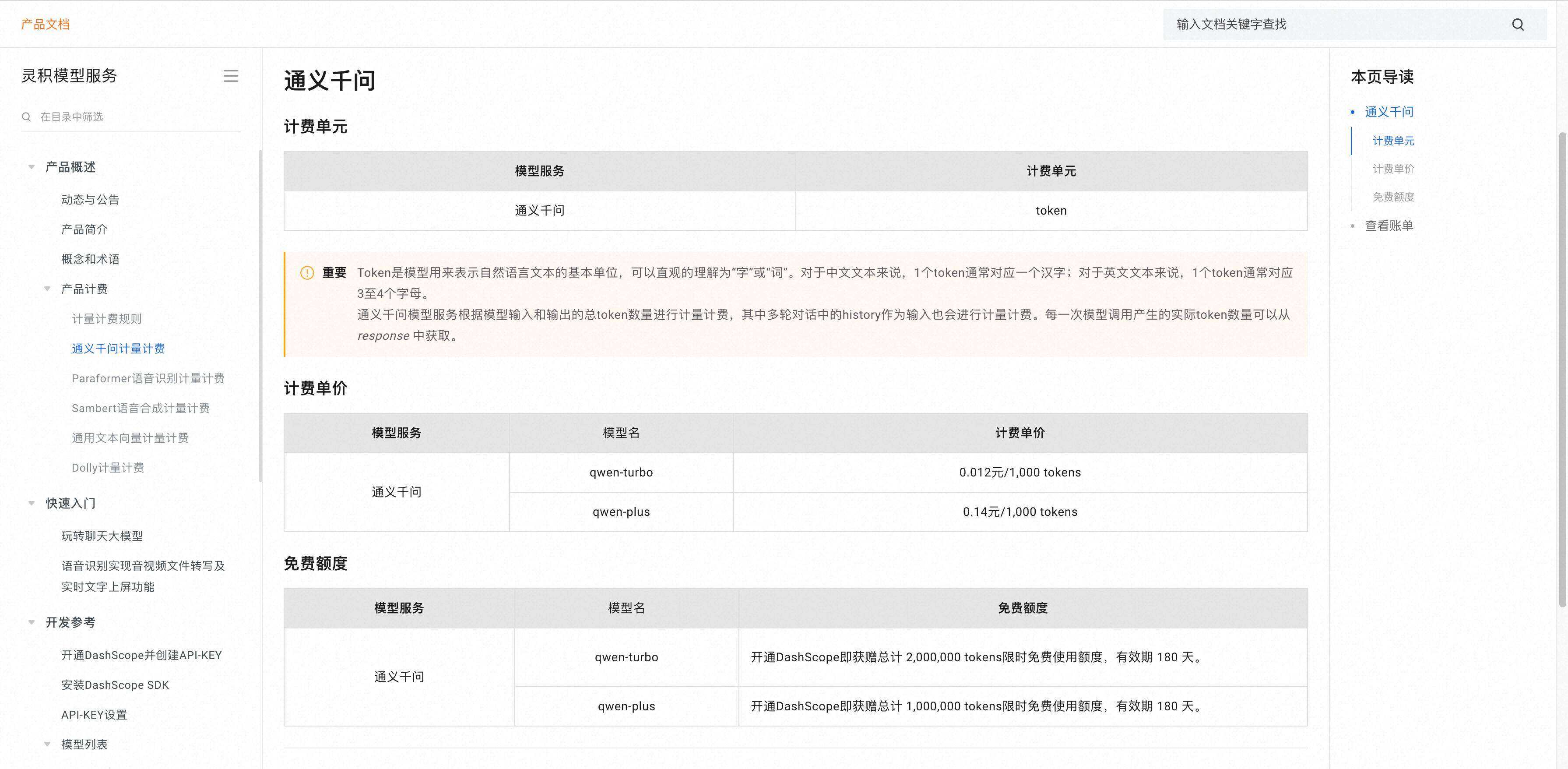 计量计费